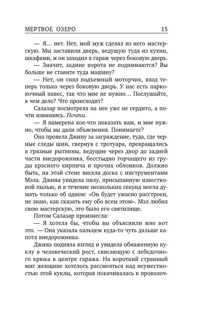 Мертвое озеро