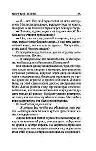 Мертвое озеро