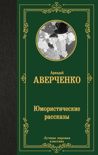 Humorystyczne opowiadania