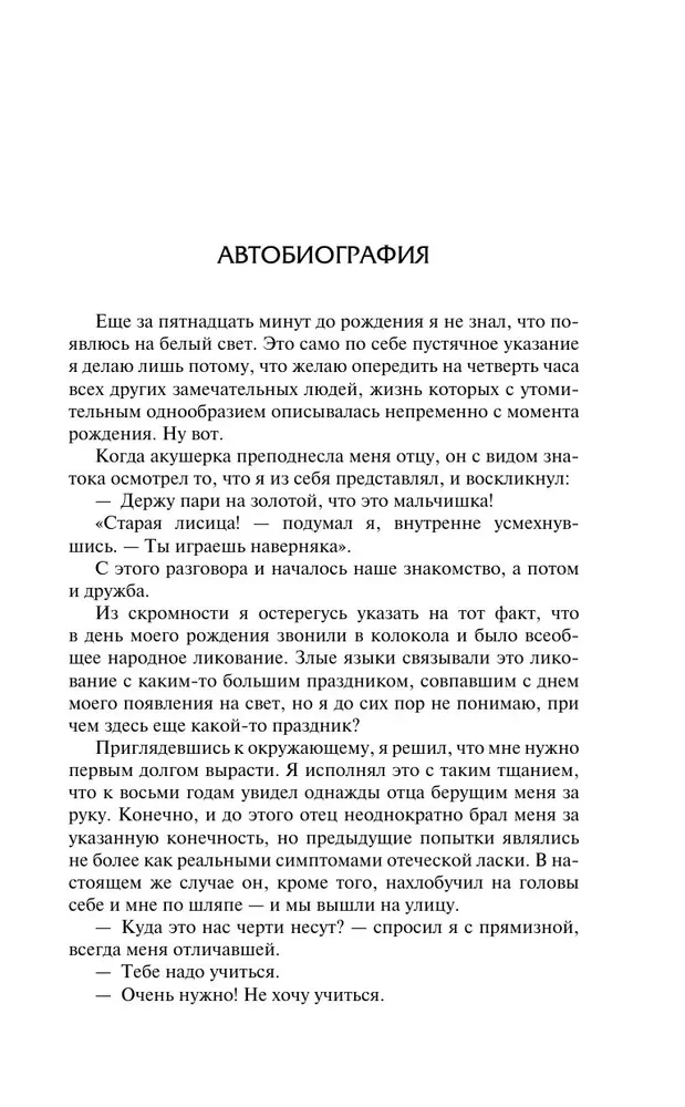 Humorystyczne opowiadania