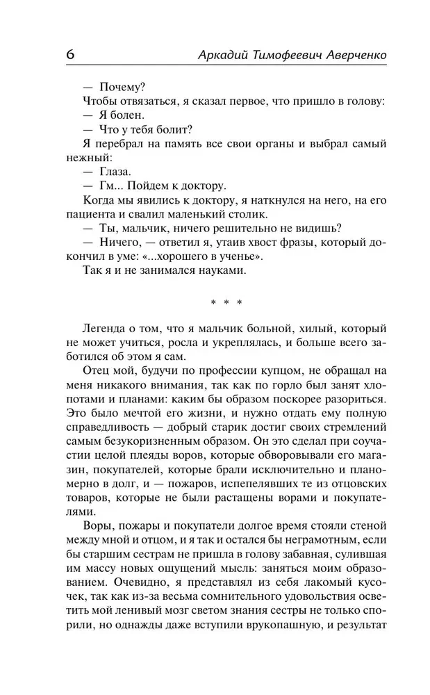 Humorystyczne opowiadania