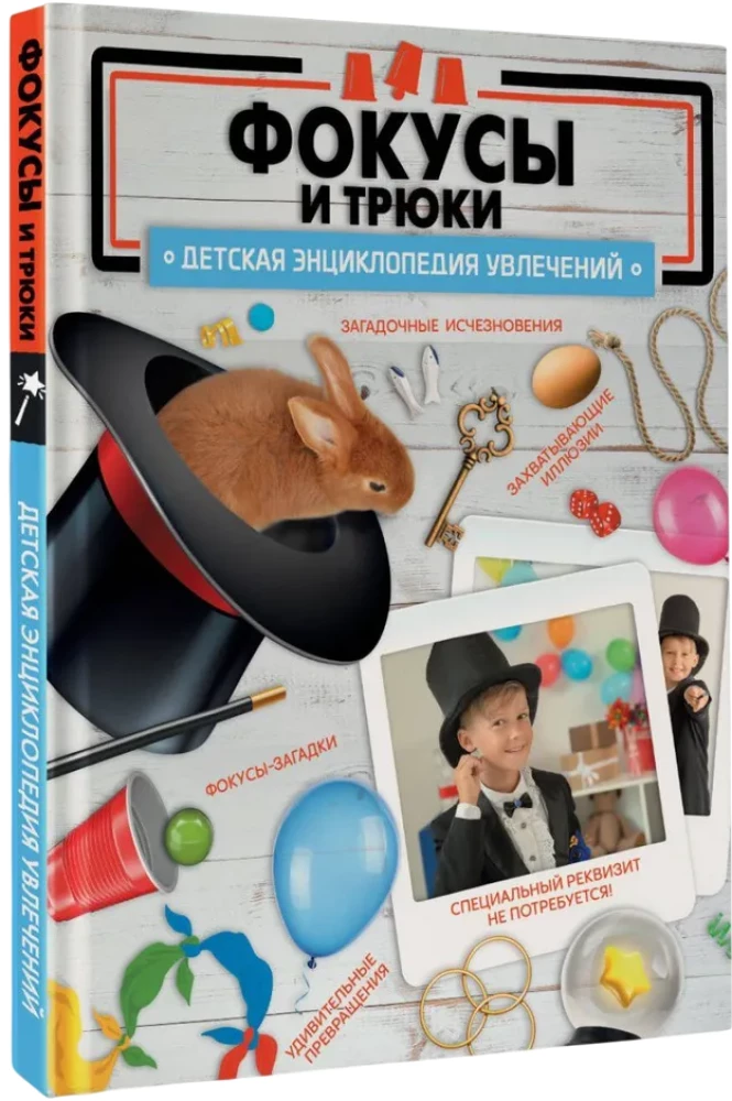Tricks und Täuschungen