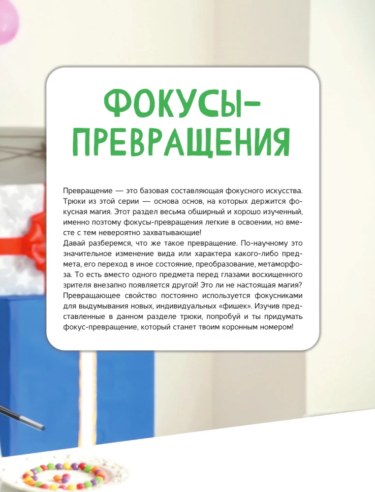 Tricks und Täuschungen