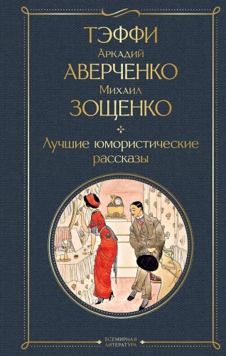 Najlepsze opowiadania humorystyczne
