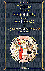 The Best Humorous Stories