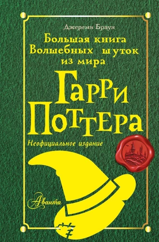 Das große Buch der magischen Witze aus der Welt von Harry Potter