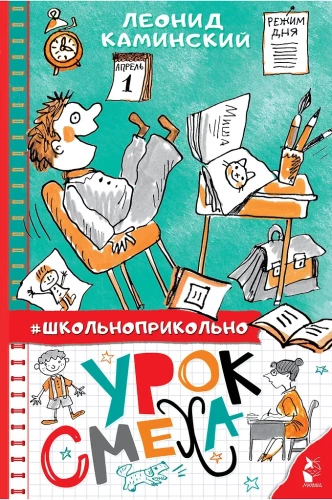 Lekcja śmiechu