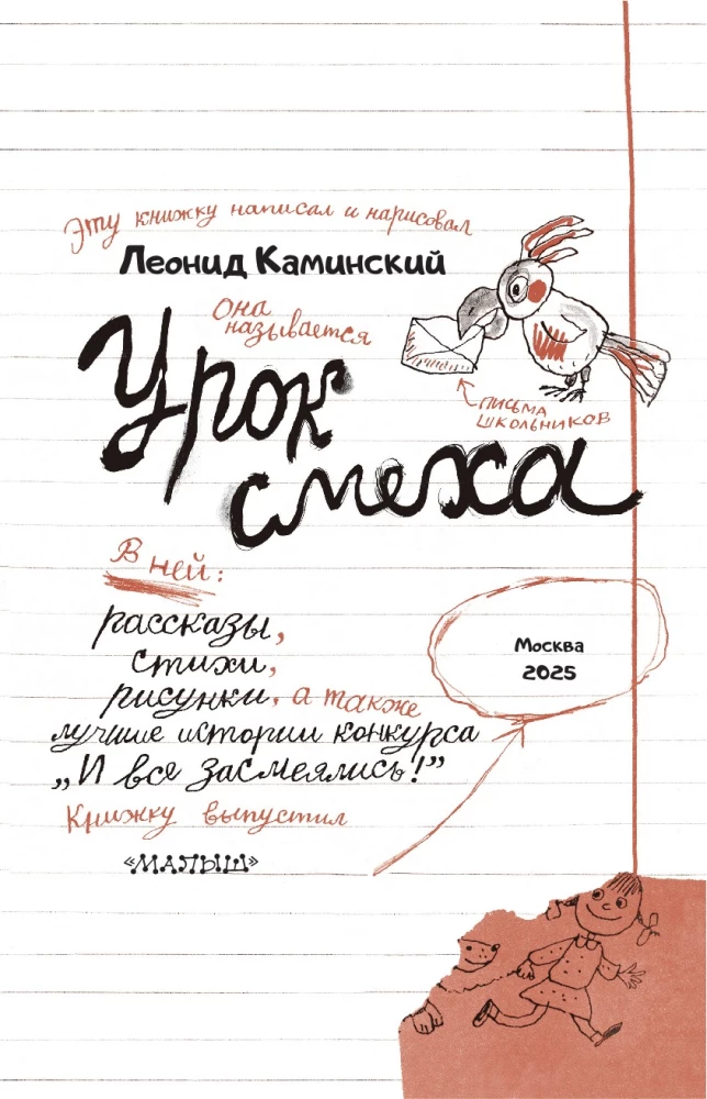 Lektion des Lachens