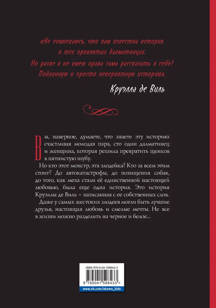 Kruela de Vil