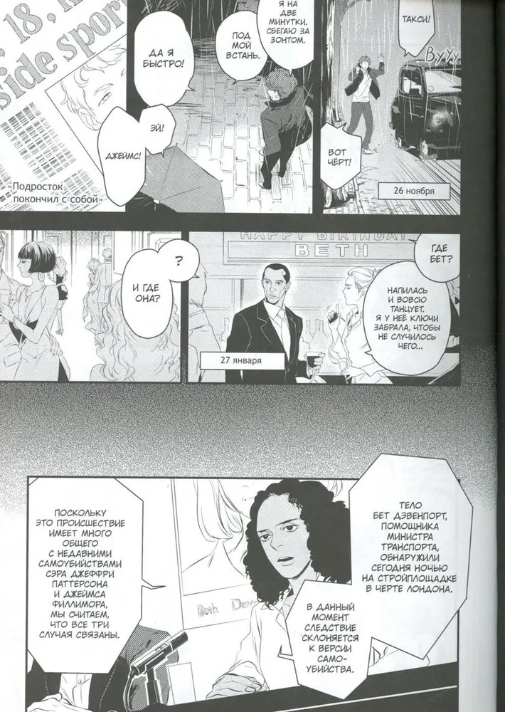 Sherlock. Etüüd roosades toonides