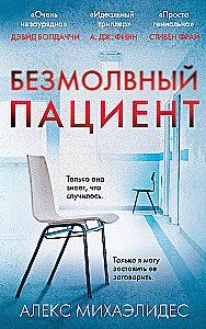 The Silent Patient