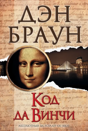 Da Vinci kood