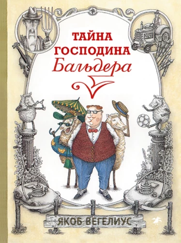 Ponio Balderio paslaptis