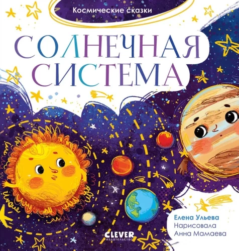 Sonnensystem