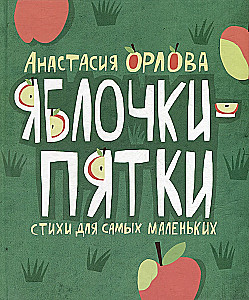 Obuoliukai-penkios. Eilėraščiai patiems mažiausiems