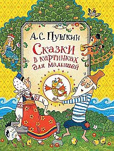 Pasakas attēlos mazajiem