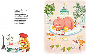Сказки о царе Колбаске
