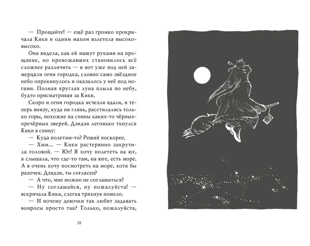 Ведьмина служба доставки. Книга 1