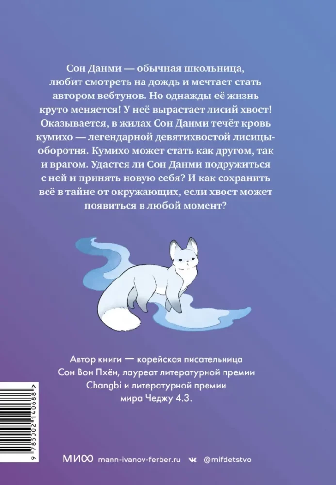 Девочка с лисьим хвостом. Том 1