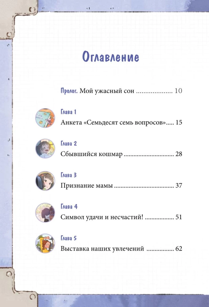 Девочка с лисьим хвостом. Том 1