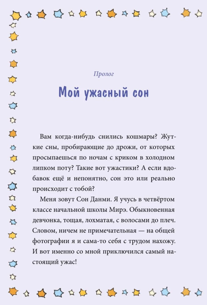 Девочка с лисьим хвостом. Том 1