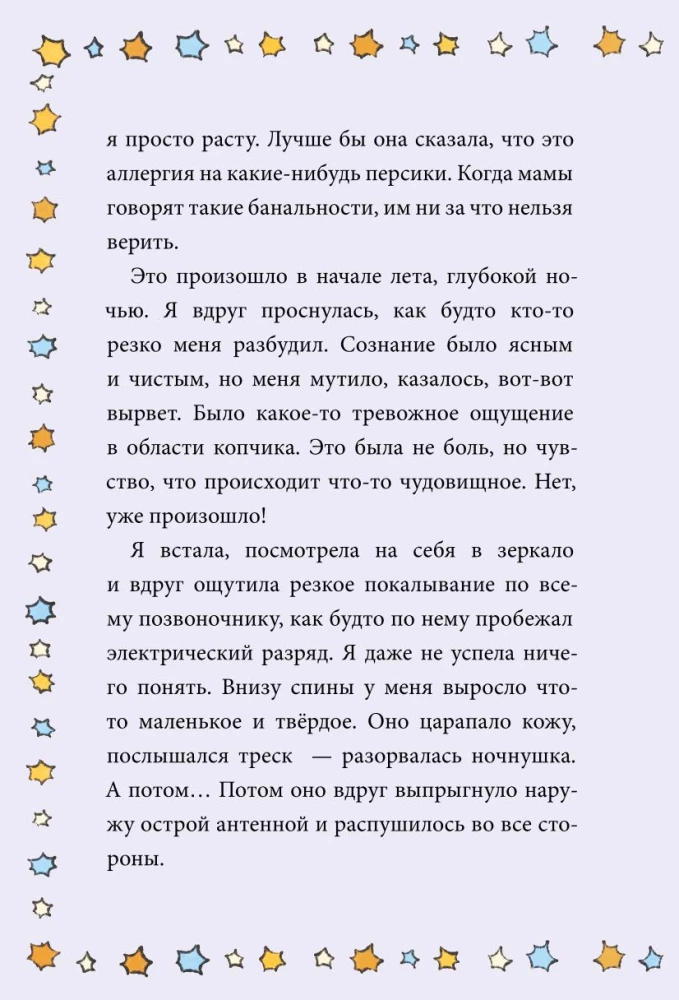 Девочка с лисьим хвостом. Том 1