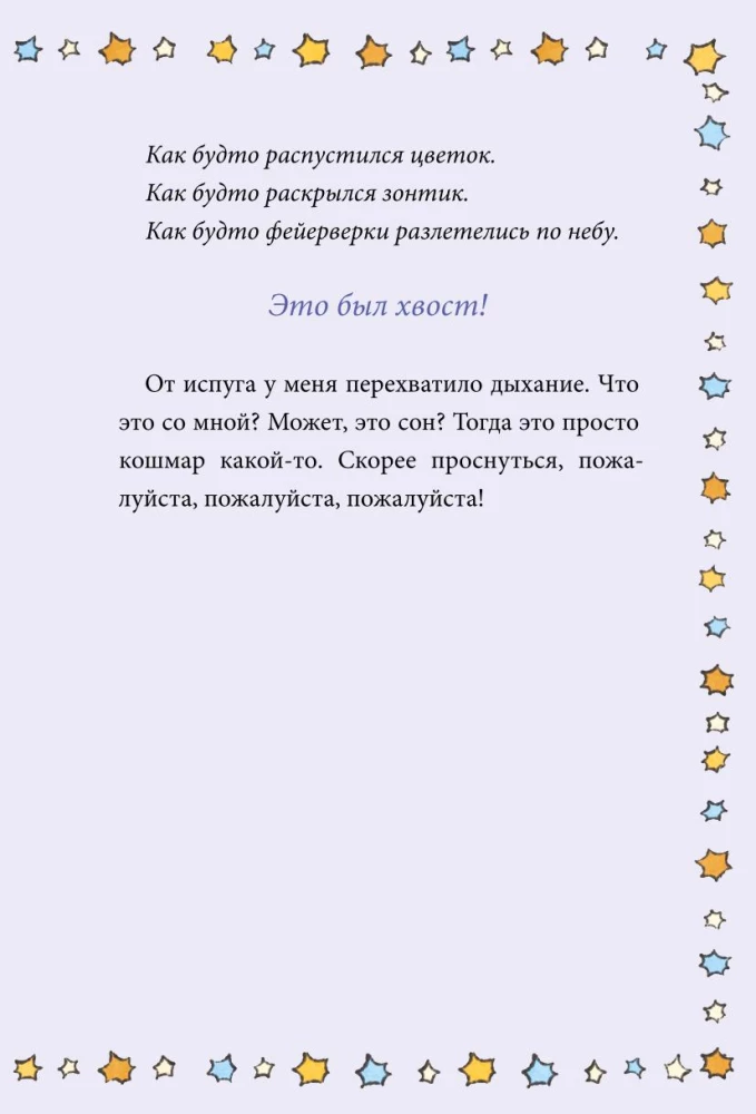 Девочка с лисьим хвостом. Том 1