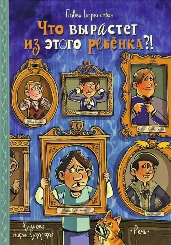 Что вырастет из этого ребенка?! Истории сорванцов и шалопаев