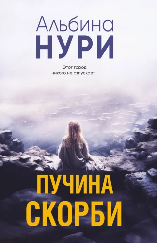 The Abyss of Sorrow