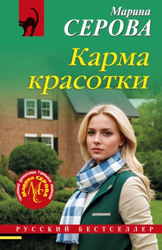 Karmos gražuolė