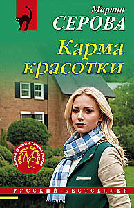 Karmos gražuolė