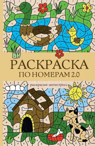 Numerių pagalba piešimo 2.0. Anti-streso piešimas