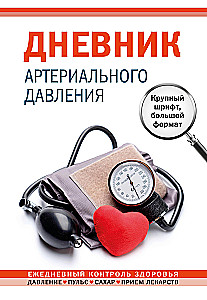 Blood Pressure Diary