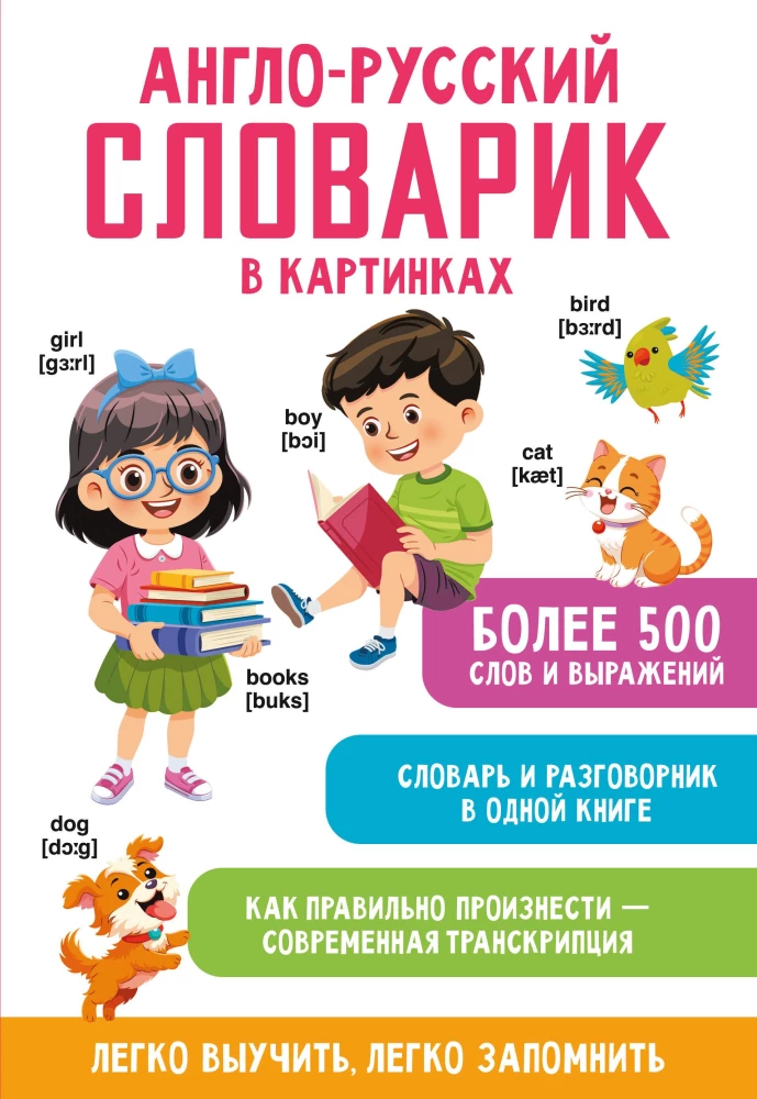 English-Russian Picture Dictionary
