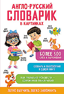 English-Russian Picture Dictionary