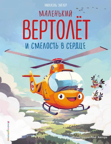 Mały śmigłowiec i odwaga w sercu