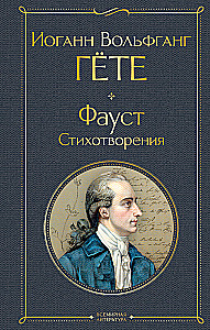 Fausts. Dzejoļi