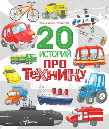 20 istorijų apie techniką