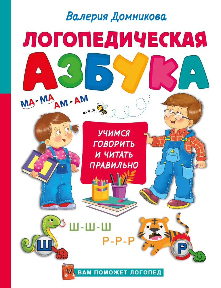 Logopädisches Alphabet
