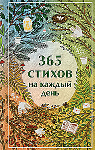 365 Poems for Every Day