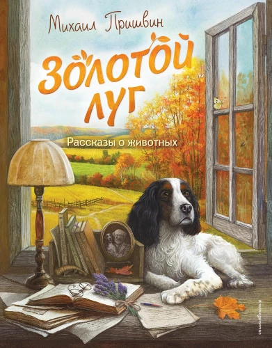 Aukso pieva. Pasakojimai apie gyvūnus