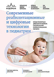 Modern Rehabilitation and Digital Technologies in Pediatrics
