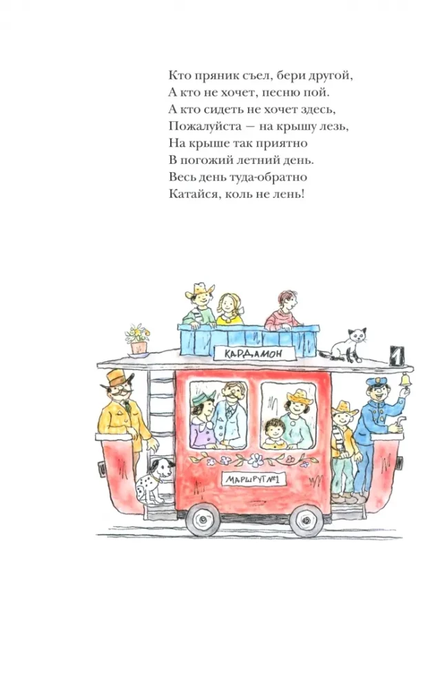 Inimesed ja röövlid Kardemonist