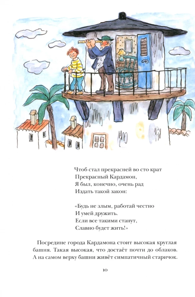 Inimesed ja röövlid Kardemonist