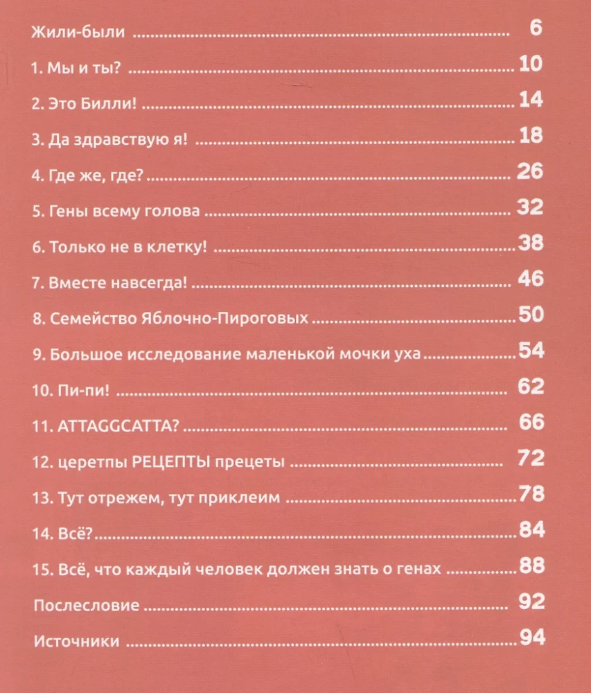Bilis ir jo genai. Knyga apie tave ir DNR