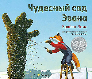 Evano stebuklingas sodas