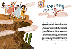 Herakles. 12 wielkich czynów