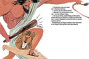 Herakles. 12 wielkich czynów