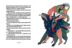 Herakles. 12 wielkich czynów