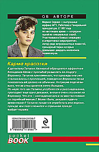 Karmos gražuolė